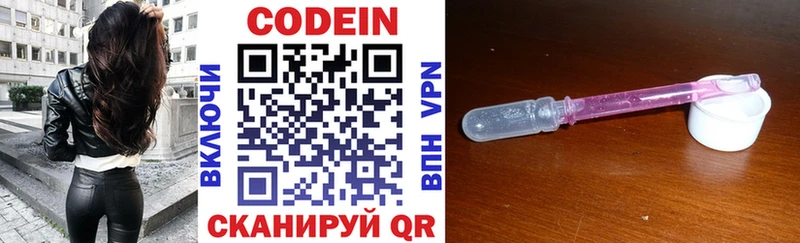 Codein напиток Lean (лин)  Купить закладки  Зарайск 
